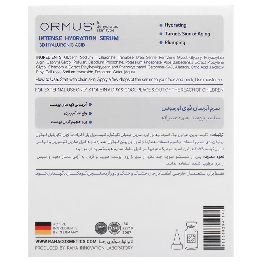سرم آبرسان قوی هیالورونیک اسید 3دی - تصویر 2 از 2