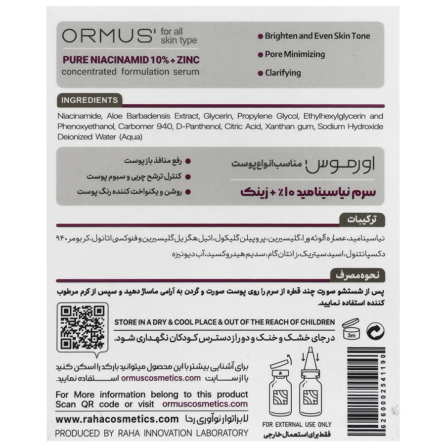 سرم نیاسینامید 10 درصد و زینک - تصویر 2 از 3