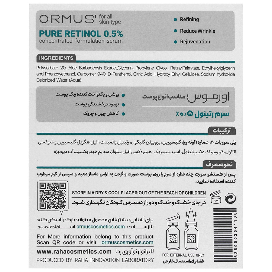 سرم رتینول 0.5 درصد اورموس - تصویر 2 از 2
