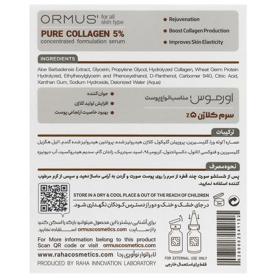 سرم کلاژن هیدرولیزشده 5 درصداورموس - تصویر 2 از 2