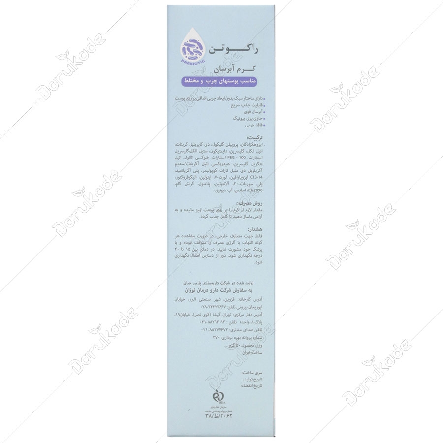 کرم آبرسان راکوتن پوست چرب - تصویر 2 از 2