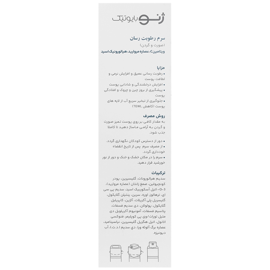 سرم رطوبت رسان صورت و گردن ژنوبایوتیک - تصویر 2 از 2