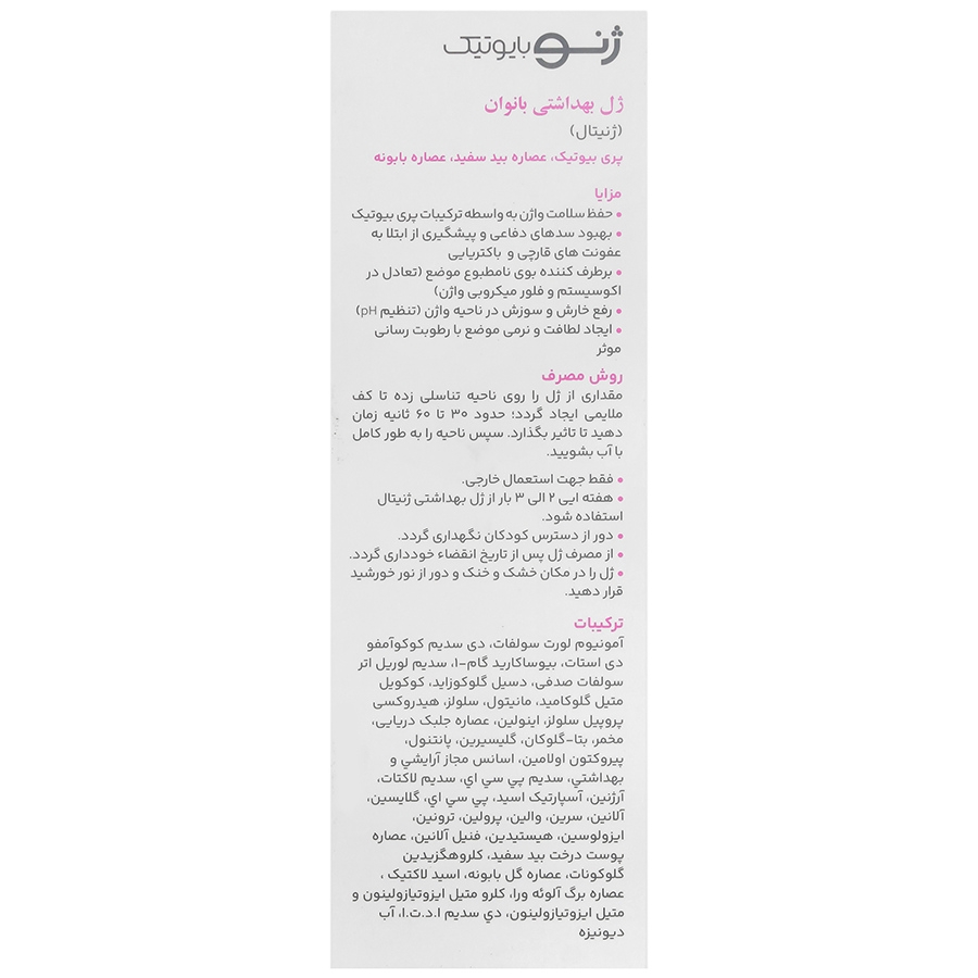 ژل بهداشتی ژنیتال بانوان - تصویر 2 از 2