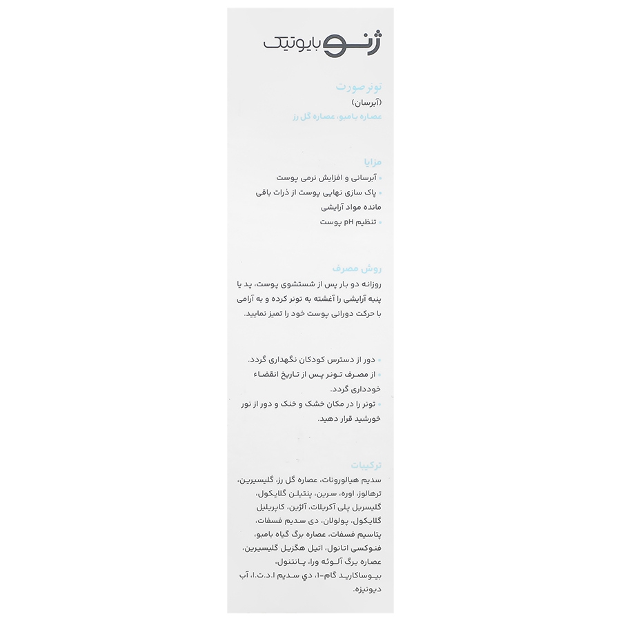 تونر آبرسان صورت کلین ژن ژنوبایوتیک - تصویر 2 از 2