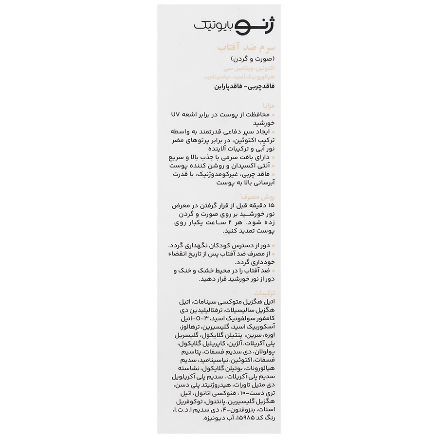 سرم ضد آفتاب صورت و گردن SPF30 - تصویر 2 از 2