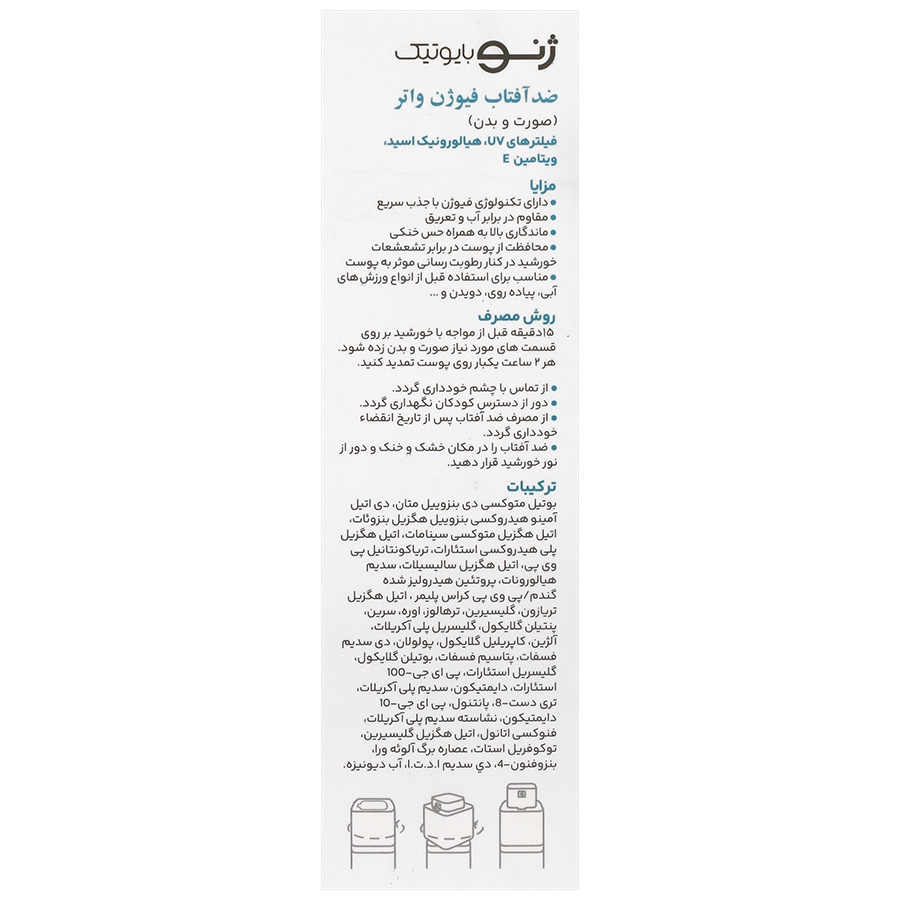 کرم ضد آفتاب فیوژن واتر ژنوبایوتیک - تصویر 2 از 2