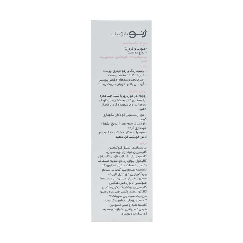سرم نیاسینامید ژنوبایوتیک - تصویر 2 از 2