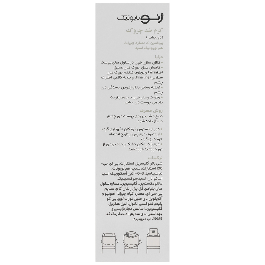 کرم ضد چروک دور چشم ژنوبایوتیک - تصویر 2 از 2