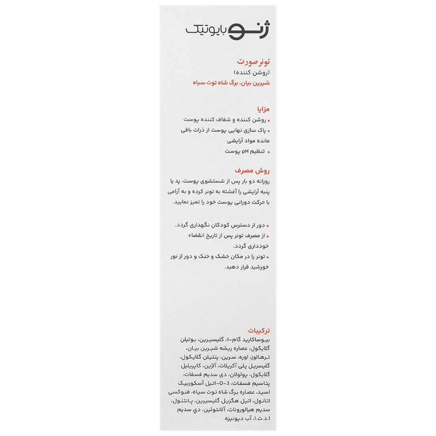 تونر روشن کننده صورت ژنوبایوتیک - تصویر 2 از 2