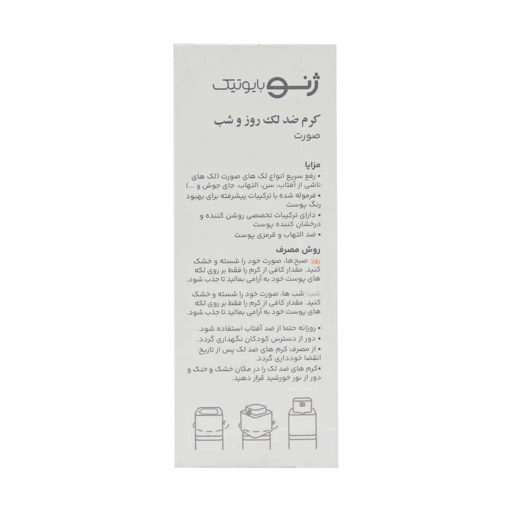 کرم ضد لک روز و شب ژنوبایوتیک - تصویر 2 از 2