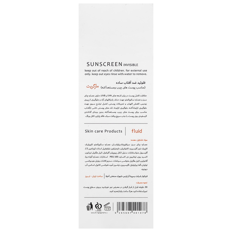 فلویید ضد آفتاب پوست چرب و آکنه ای SPF50+ - تصویر 2 از 2