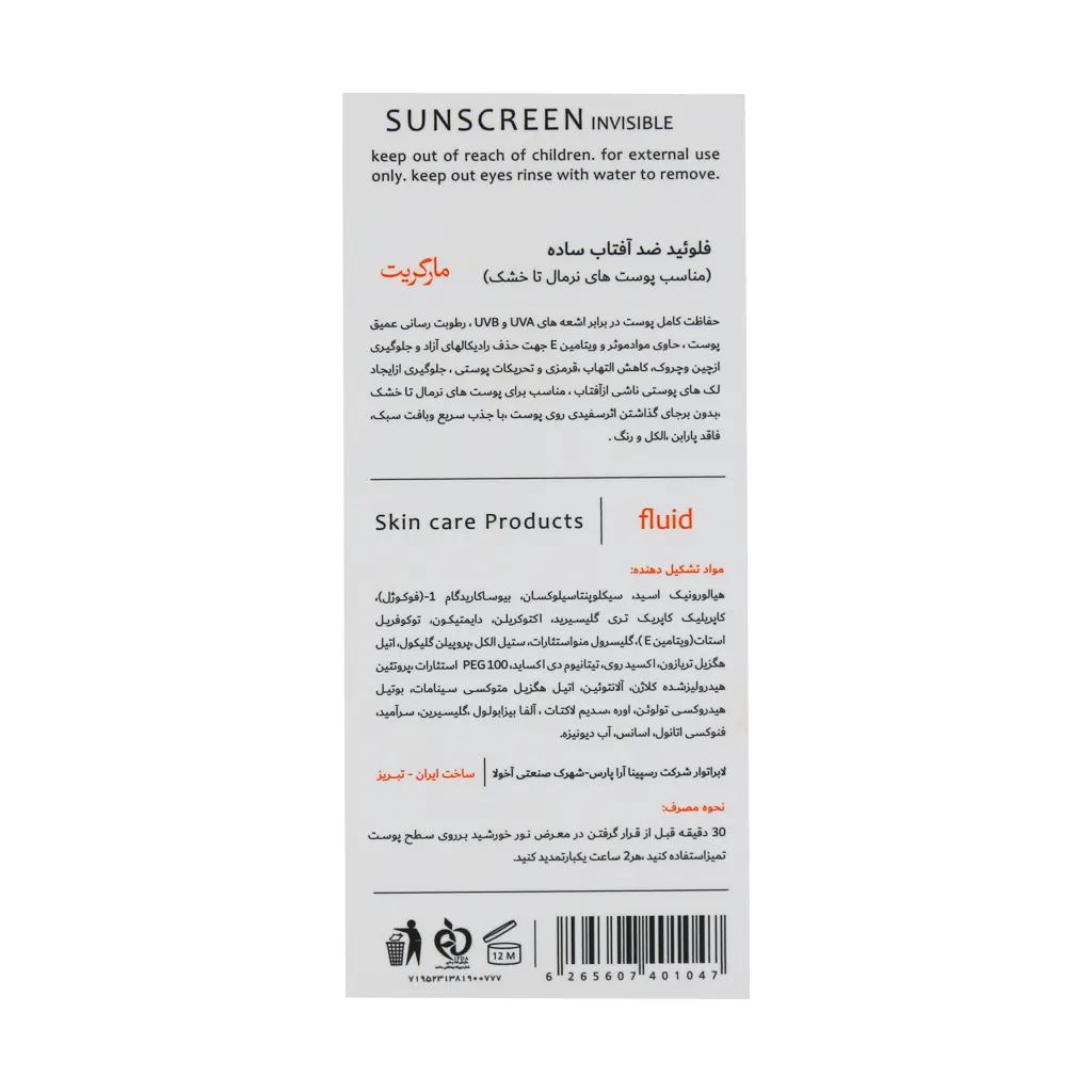 فلوئید ضد آفتاب پوست نرمال تا خشک SPF50 مارگریت - تصویر 2 از 2