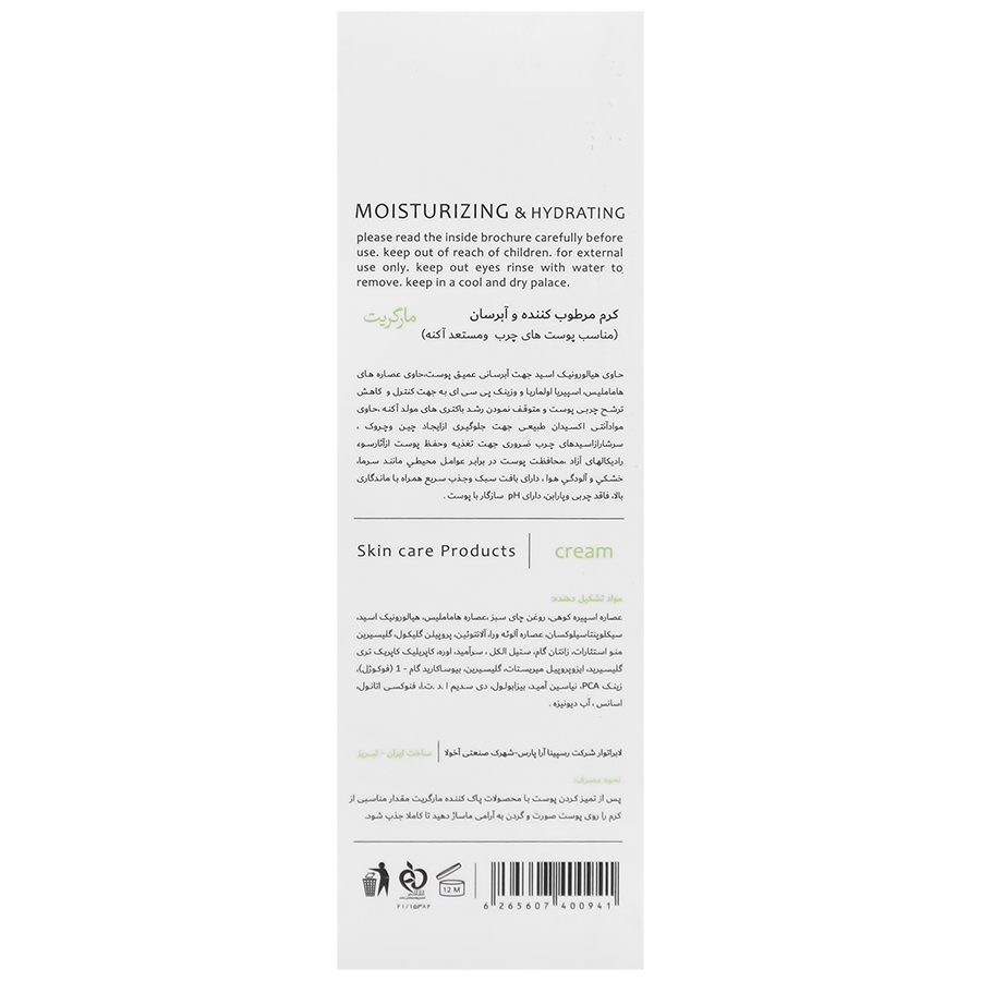 کرم مرطوب کننده و آبرسان پوست چرب و آکنه ای مارگریت - تصویر 2 از 2