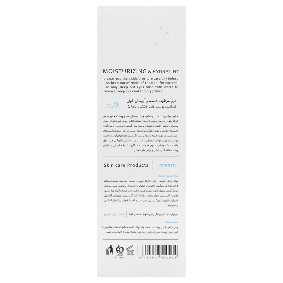 کرم مرطوب کننده و آبرسان قوی مارگریت خشک تا نرمال - تصویر 2 از 2