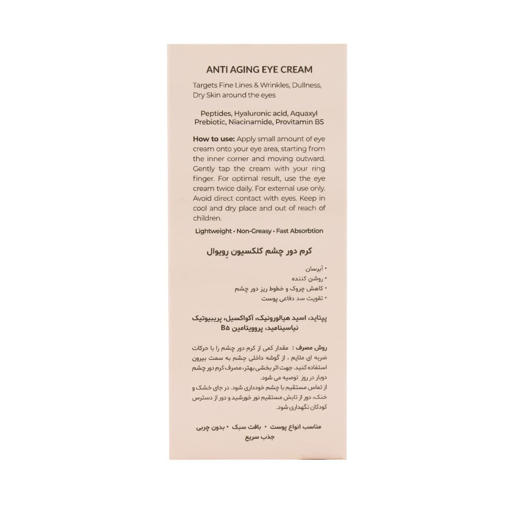 کرم دور چشم کلکسیون رویوال - تصویر 2 از 2